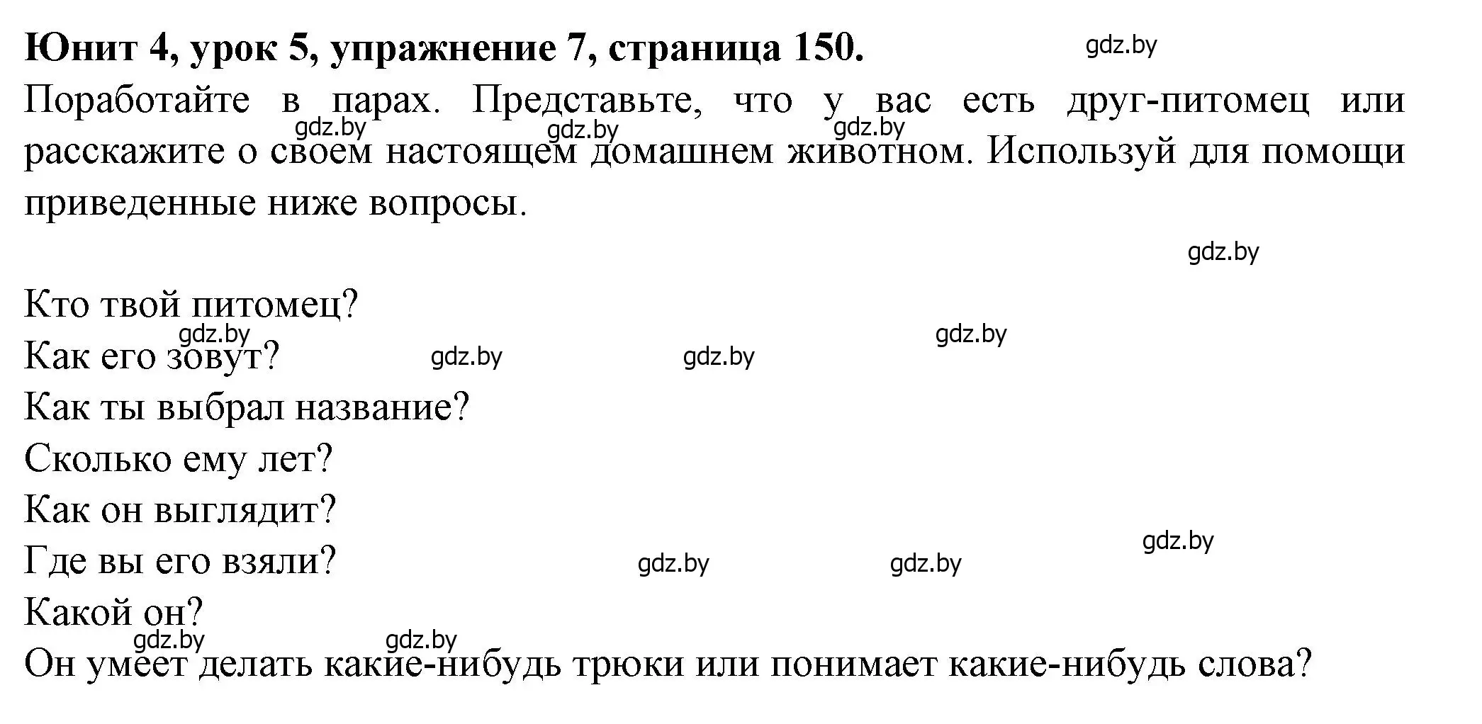 Решение номер 7 (страница 150) гдз по английскому языку 7 класс Демченко, Севрюкова, учебник 1 часть