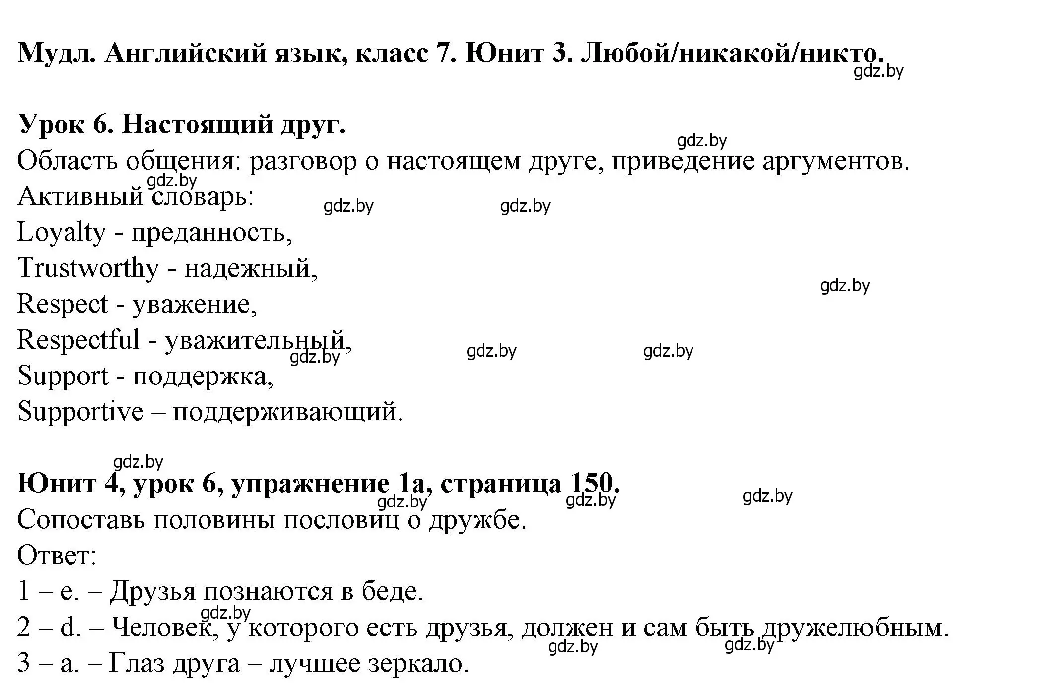 Решение номер 1 (страница 150) гдз по английскому языку 7 класс Демченко, Севрюкова, учебник 1 часть