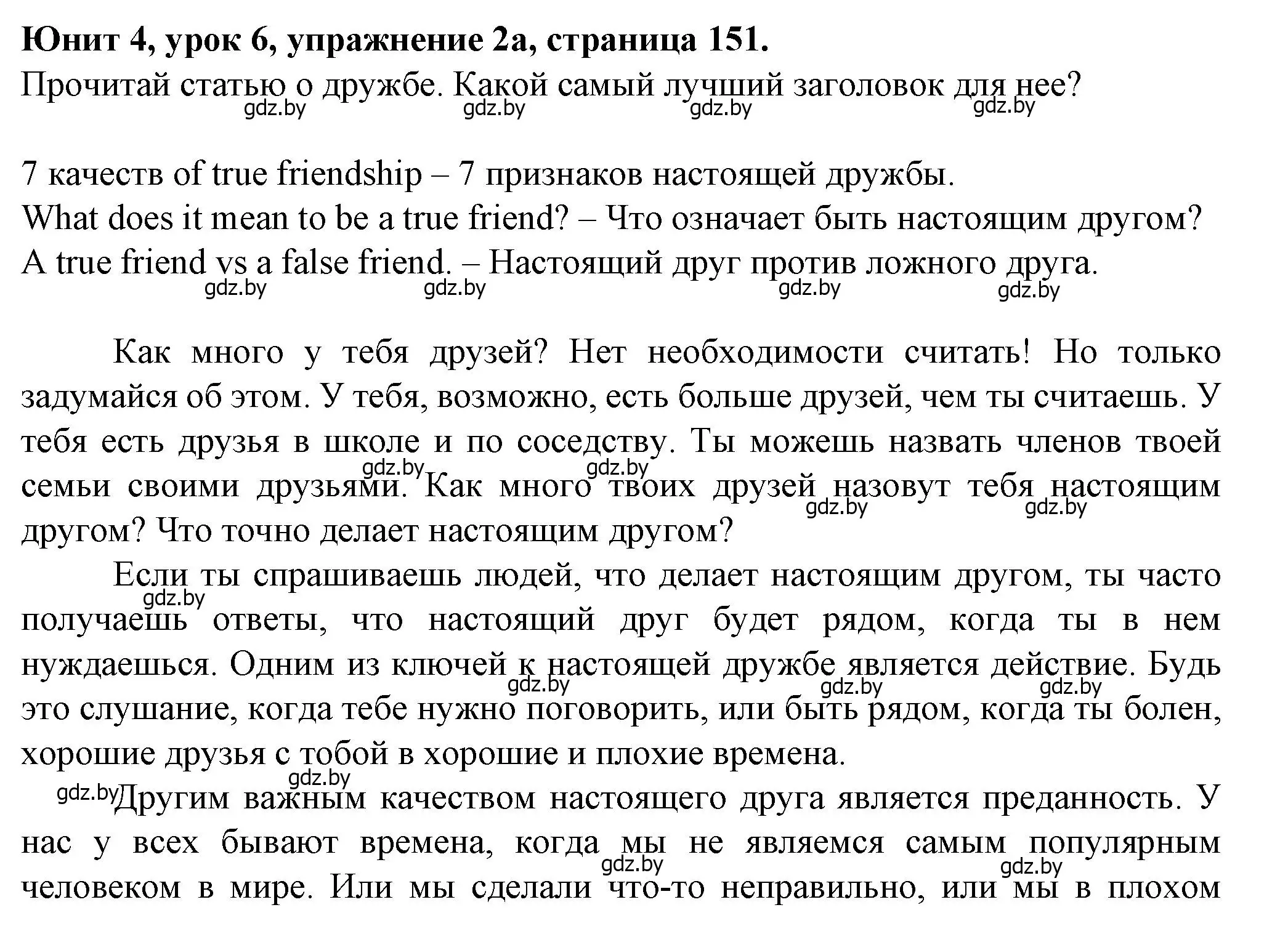 Решение номер 2 (страница 151) гдз по английскому языку 7 класс Демченко, Севрюкова, учебник 1 часть