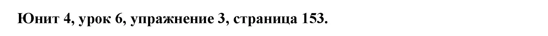 Решение номер 3 (страница 153) гдз по английскому языку 7 класс Демченко, Севрюкова, учебник 1 часть