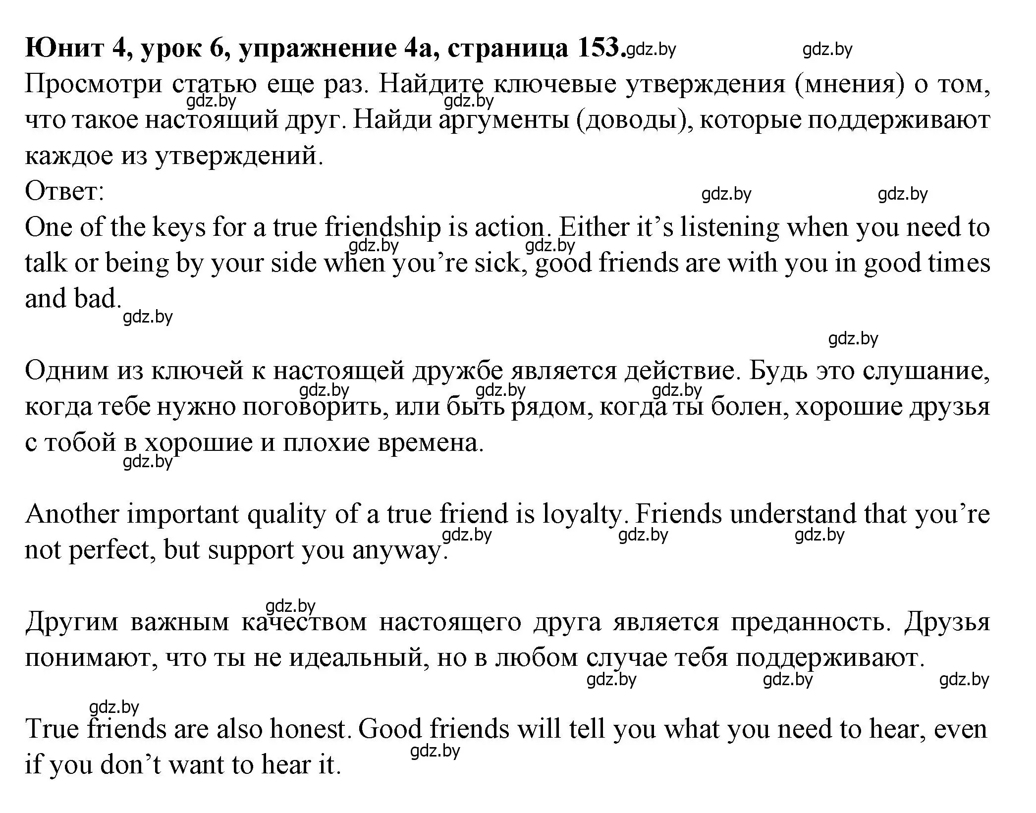 Решение номер 4 (страница 153) гдз по английскому языку 7 класс Демченко, Севрюкова, учебник 1 часть