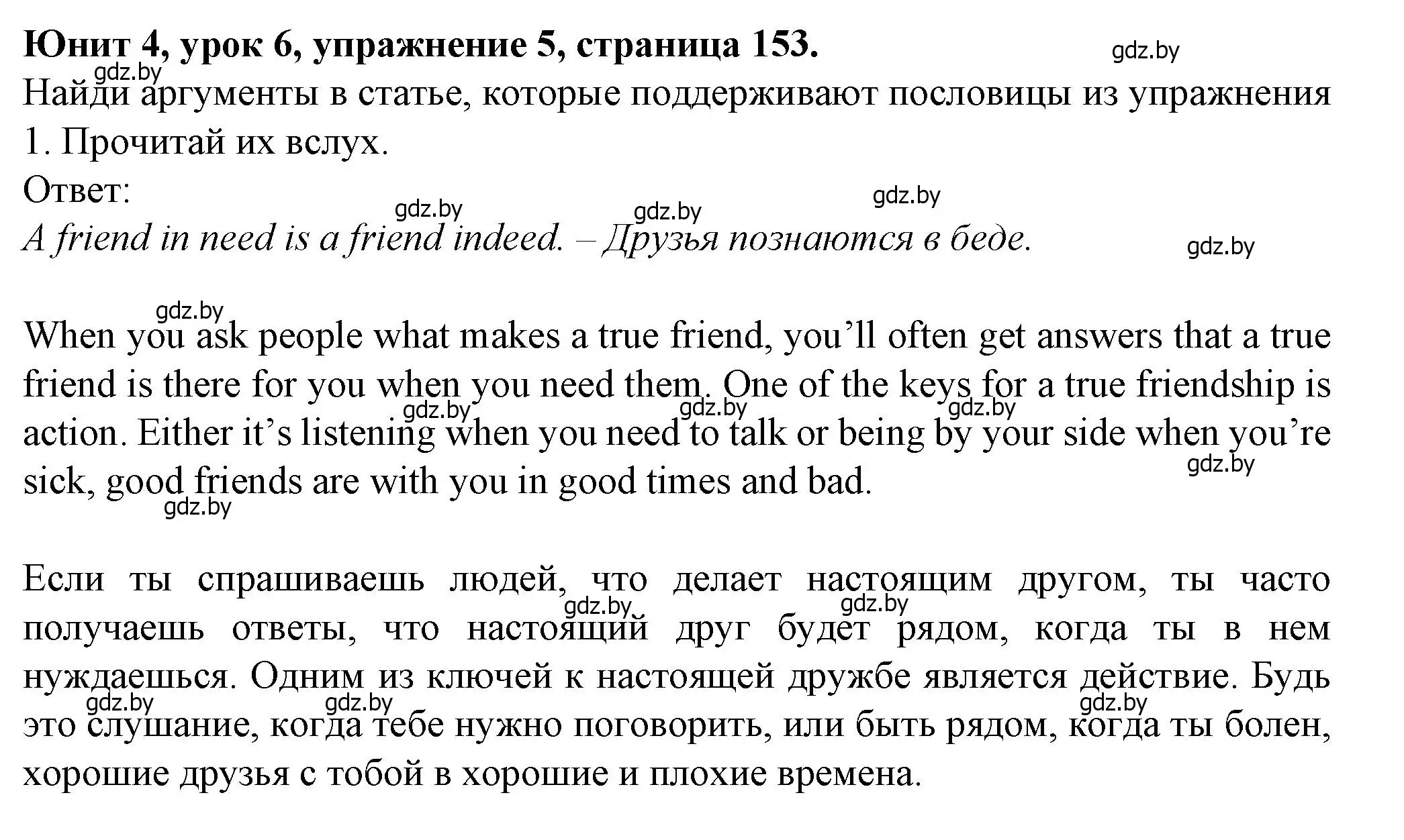 Решение номер 5 (страница 153) гдз по английскому языку 7 класс Демченко, Севрюкова, учебник 1 часть