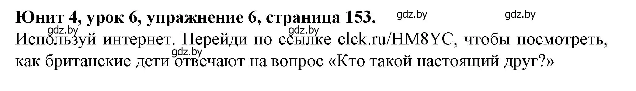 Решение номер 6 (страница 153) гдз по английскому языку 7 класс Демченко, Севрюкова, учебник 1 часть