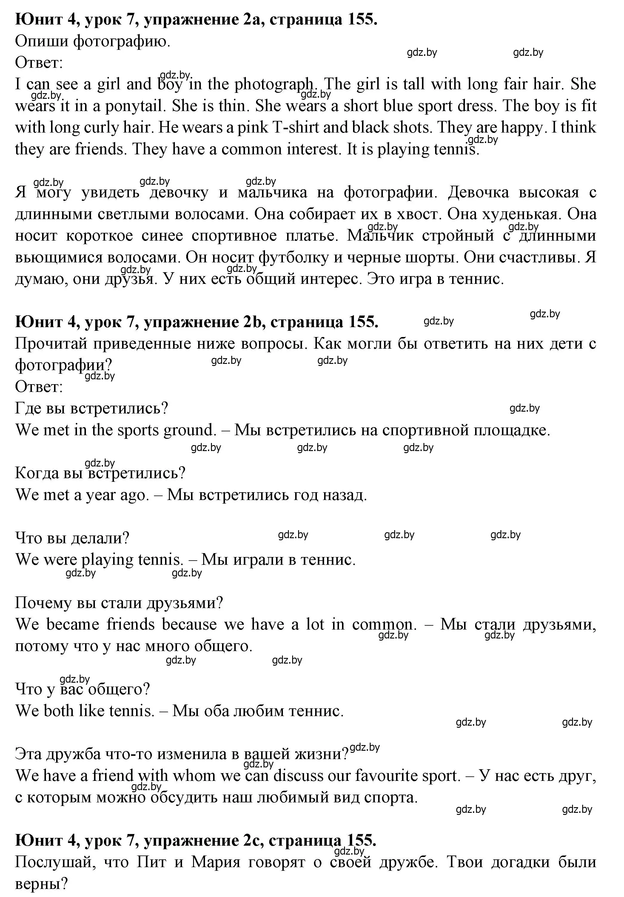 Решение номер 2 (страница 155) гдз по английскому языку 7 класс Демченко, Севрюкова, учебник 1 часть