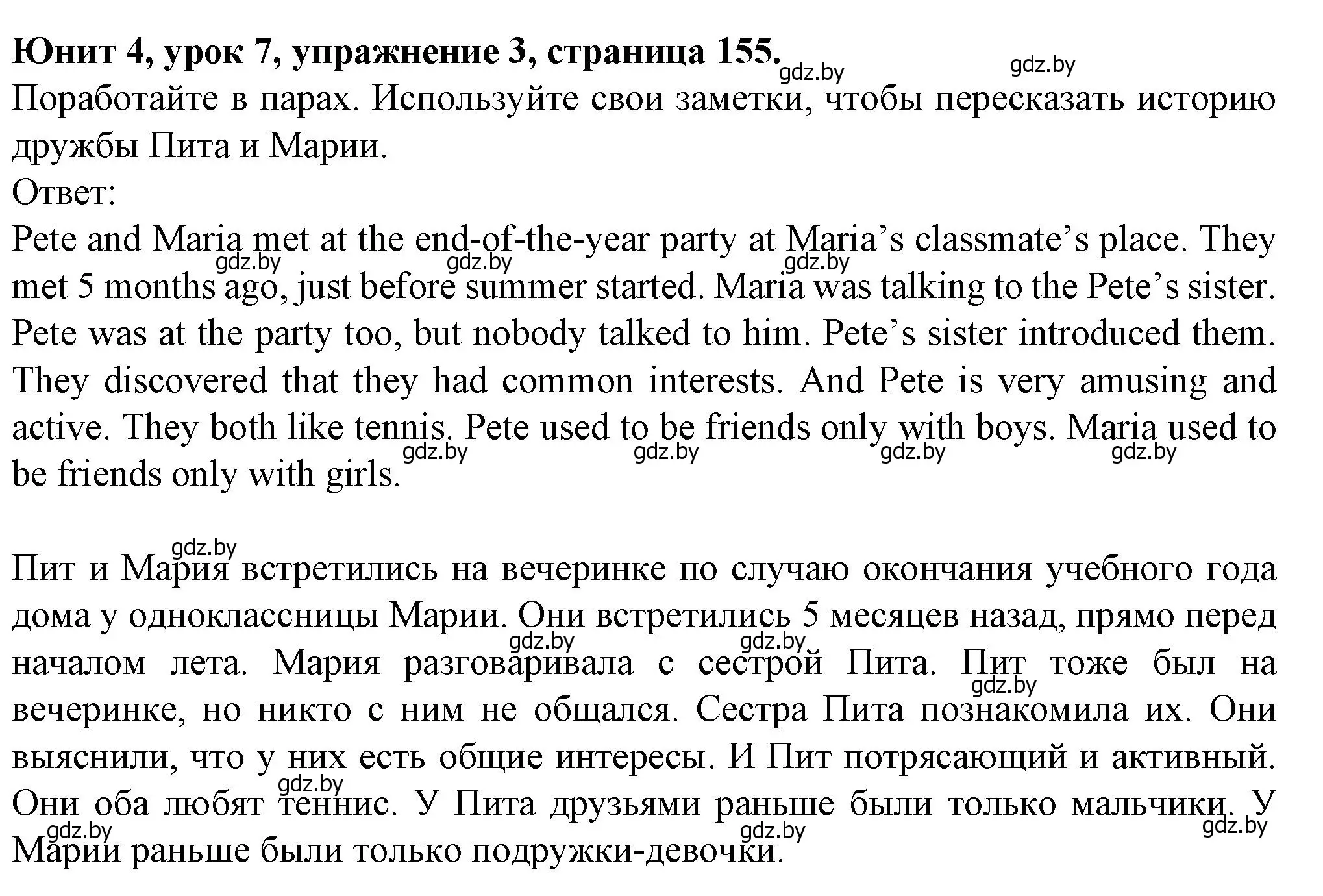 Решение номер 3 (страница 155) гдз по английскому языку 7 класс Демченко, Севрюкова, учебник 1 часть