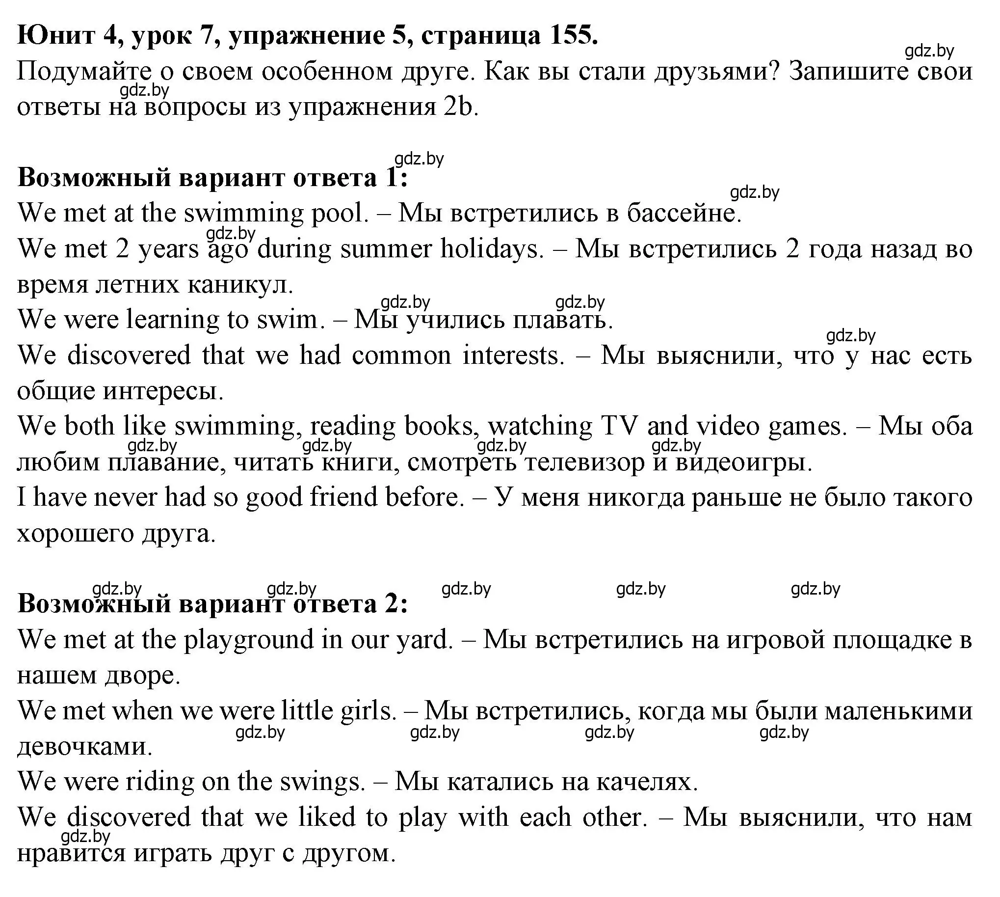 Решение номер 5 (страница 155) гдз по английскому языку 7 класс Демченко, Севрюкова, учебник 1 часть