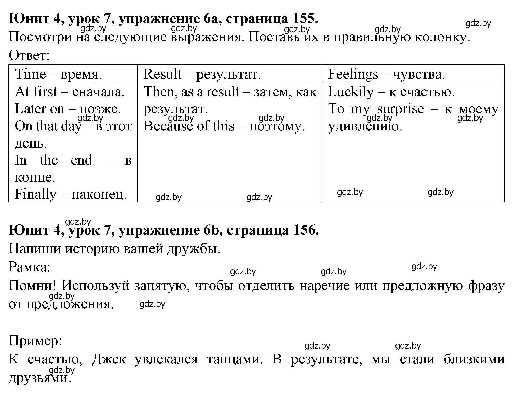 Решение номер 6 (страница 155) гдз по английскому языку 7 класс Демченко, Севрюкова, учебник 1 часть