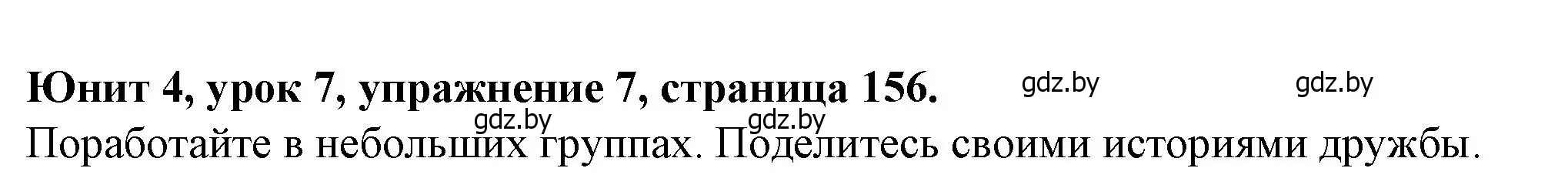 Решение номер 7 (страница 156) гдз по английскому языку 7 класс Демченко, Севрюкова, учебник 1 часть