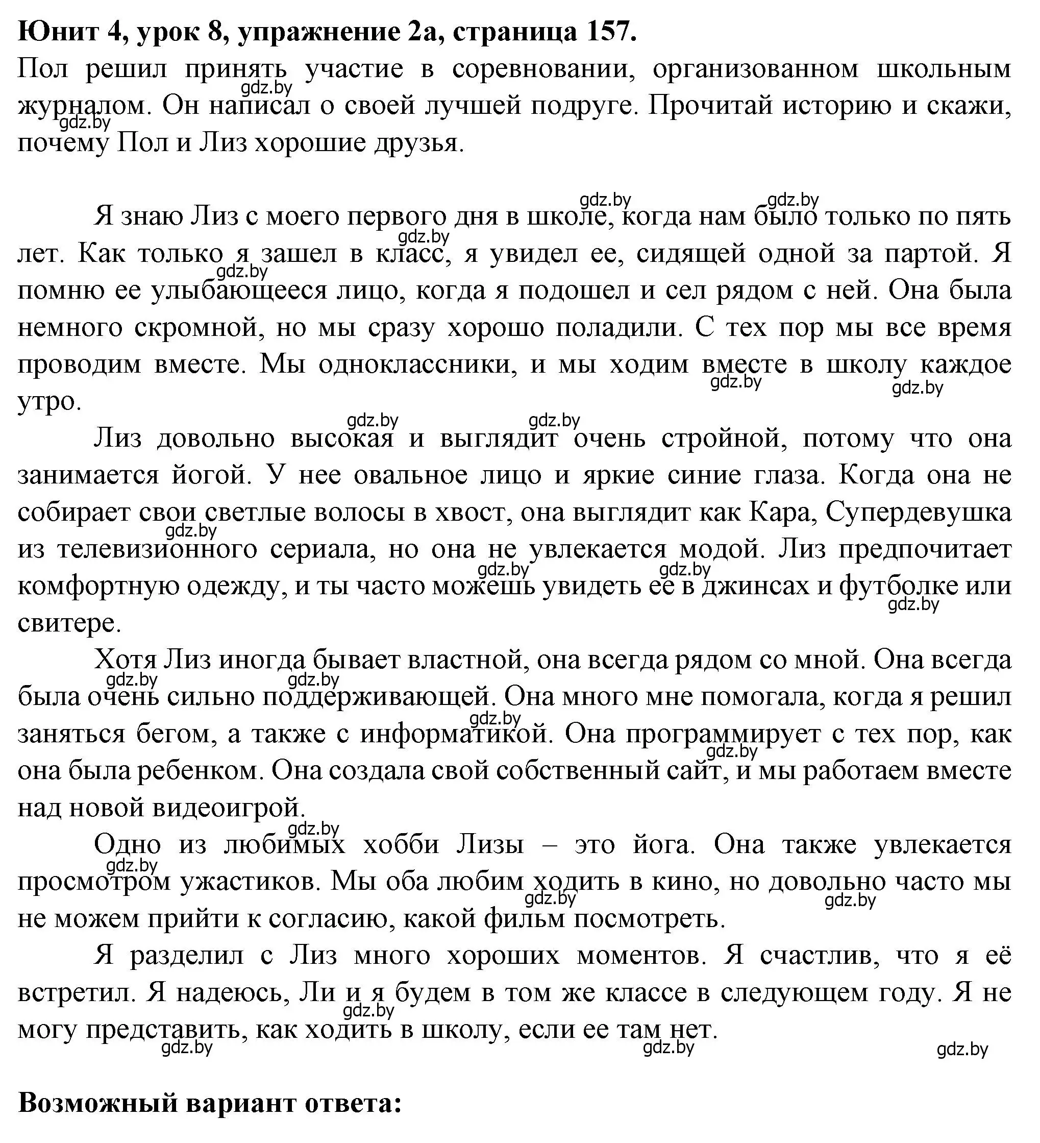 Решение номер 2 (страница 157) гдз по английскому языку 7 класс Демченко, Севрюкова, учебник 1 часть