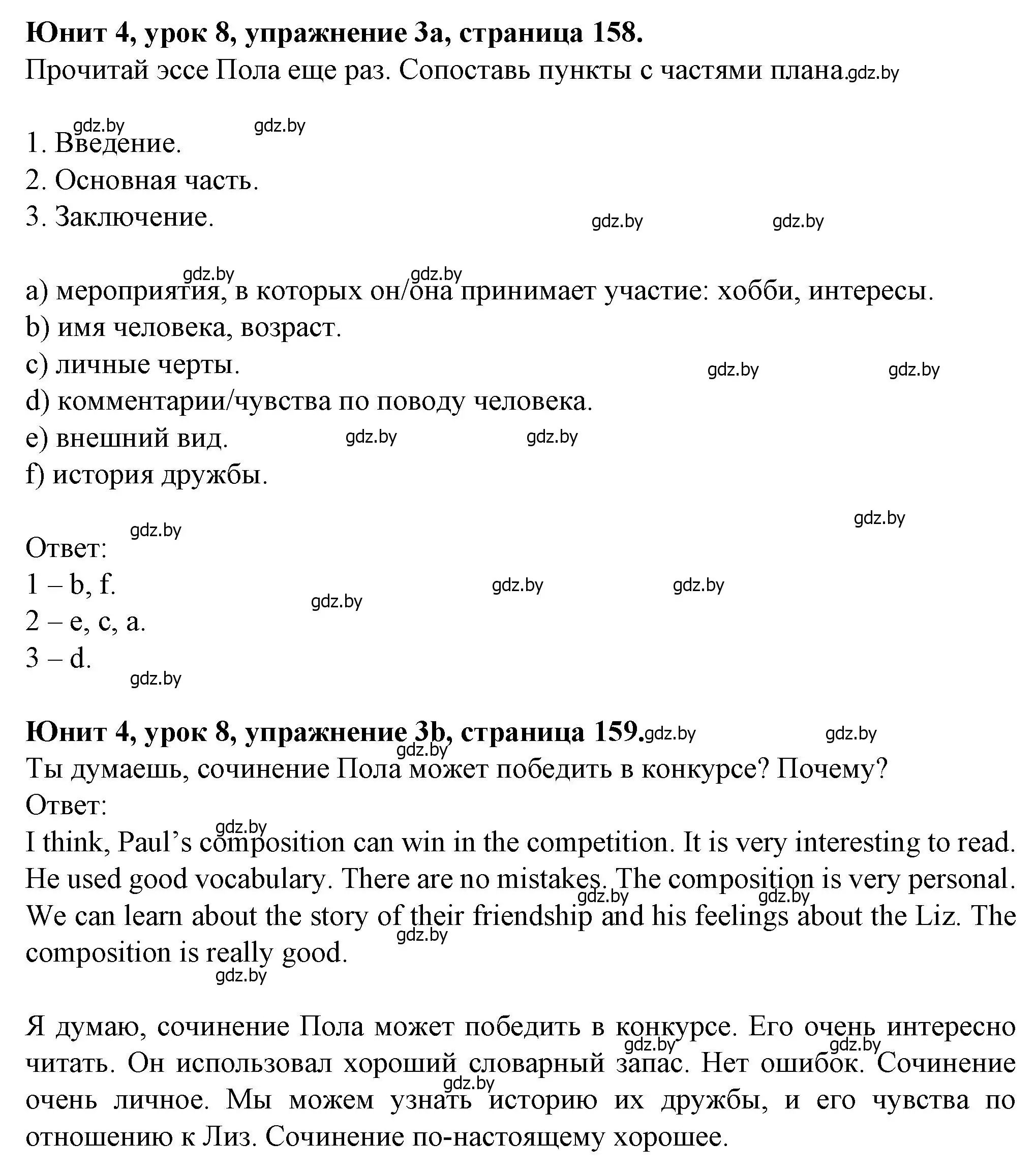 Решение номер 3 (страница 158) гдз по английскому языку 7 класс Демченко, Севрюкова, учебник 1 часть