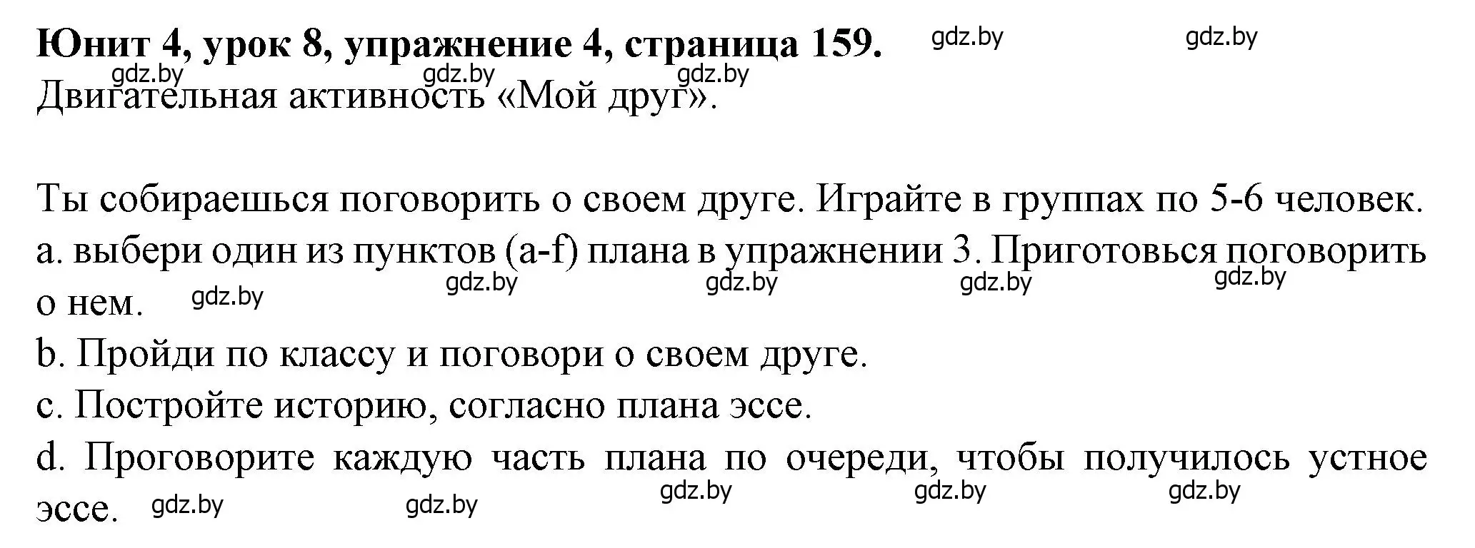 Решение номер 4 (страница 159) гдз по английскому языку 7 класс Демченко, Севрюкова, учебник 1 часть