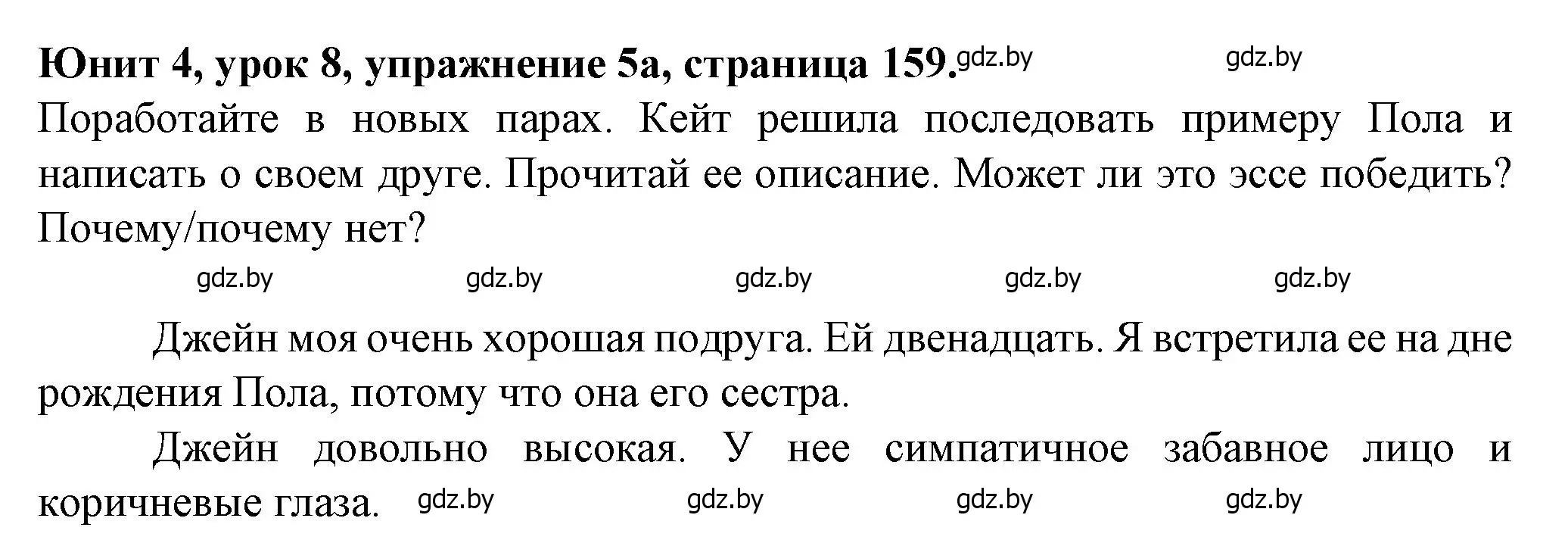 Решение номер 5 (страница 159) гдз по английскому языку 7 класс Демченко, Севрюкова, учебник 1 часть