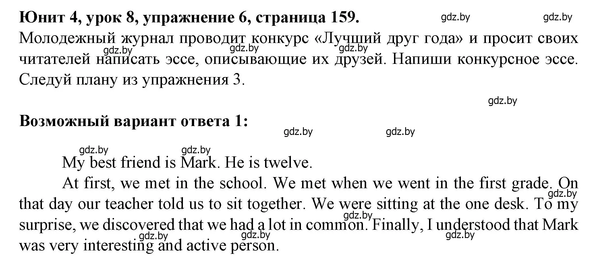 Решение номер 6 (страница 159) гдз по английскому языку 7 класс Демченко, Севрюкова, учебник 1 часть