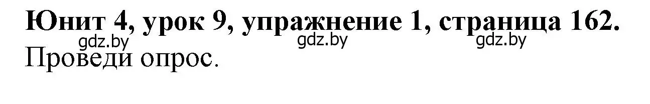 Решение номер 1 (страница 162) гдз по английскому языку 7 класс Демченко, Севрюкова, учебник 1 часть