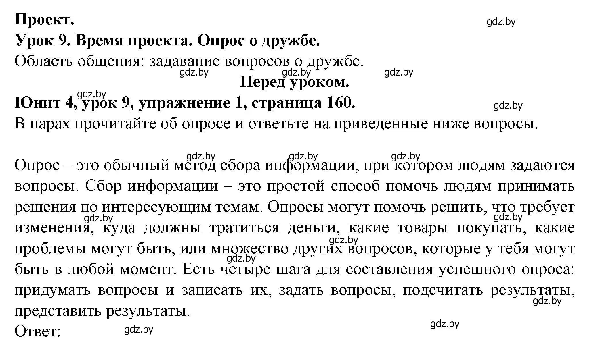 Решение номер 1 (страница 160) гдз по английскому языку 7 класс Демченко, Севрюкова, учебник 1 часть