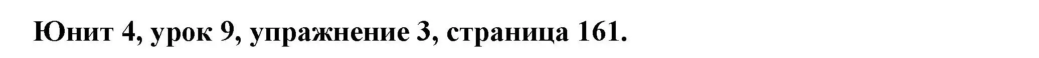 Решение номер 3 (страница 161) гдз по английскому языку 7 класс Демченко, Севрюкова, учебник 1 часть