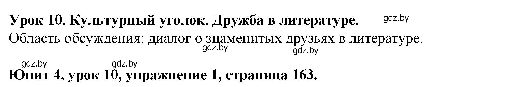 Решение номер 1 (страница 163) гдз по английскому языку 7 класс Демченко, Севрюкова, учебник 1 часть