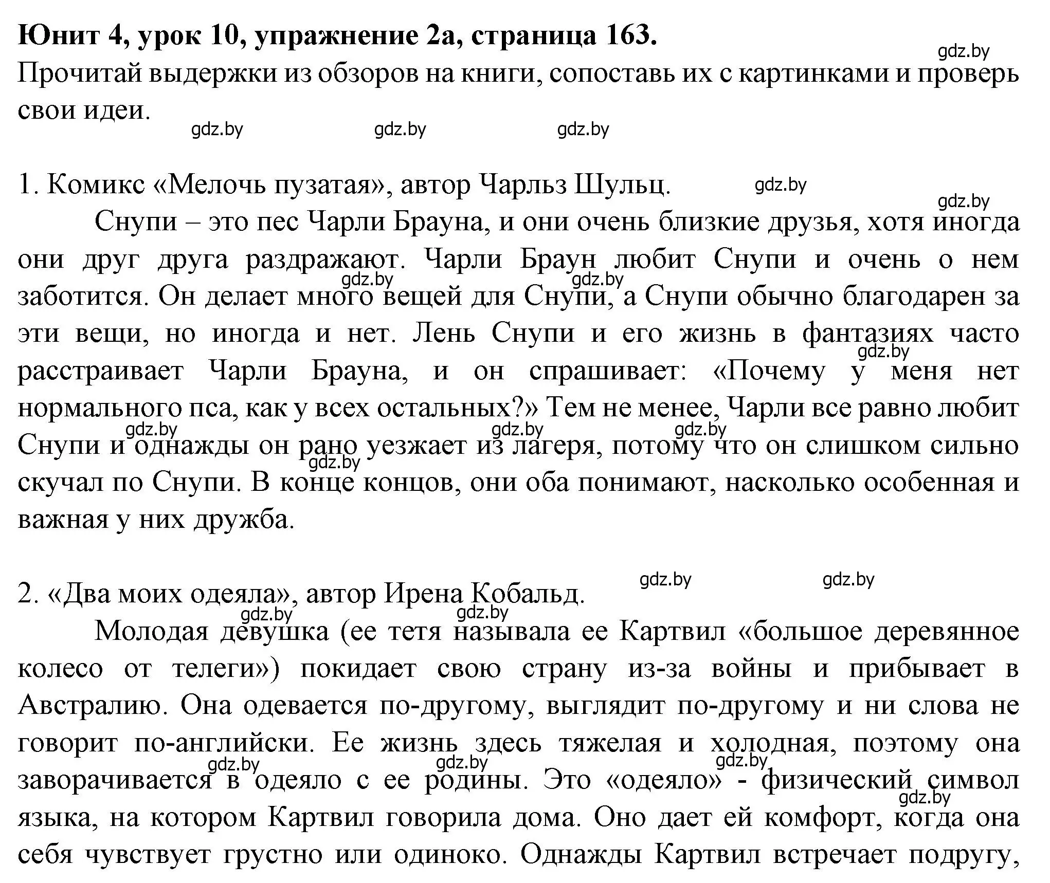 Решение номер 2 (страница 163) гдз по английскому языку 7 класс Демченко, Севрюкова, учебник 1 часть