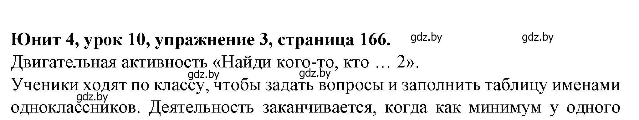 Решение номер 3 (страница 166) гдз по английскому языку 7 класс Демченко, Севрюкова, учебник 1 часть