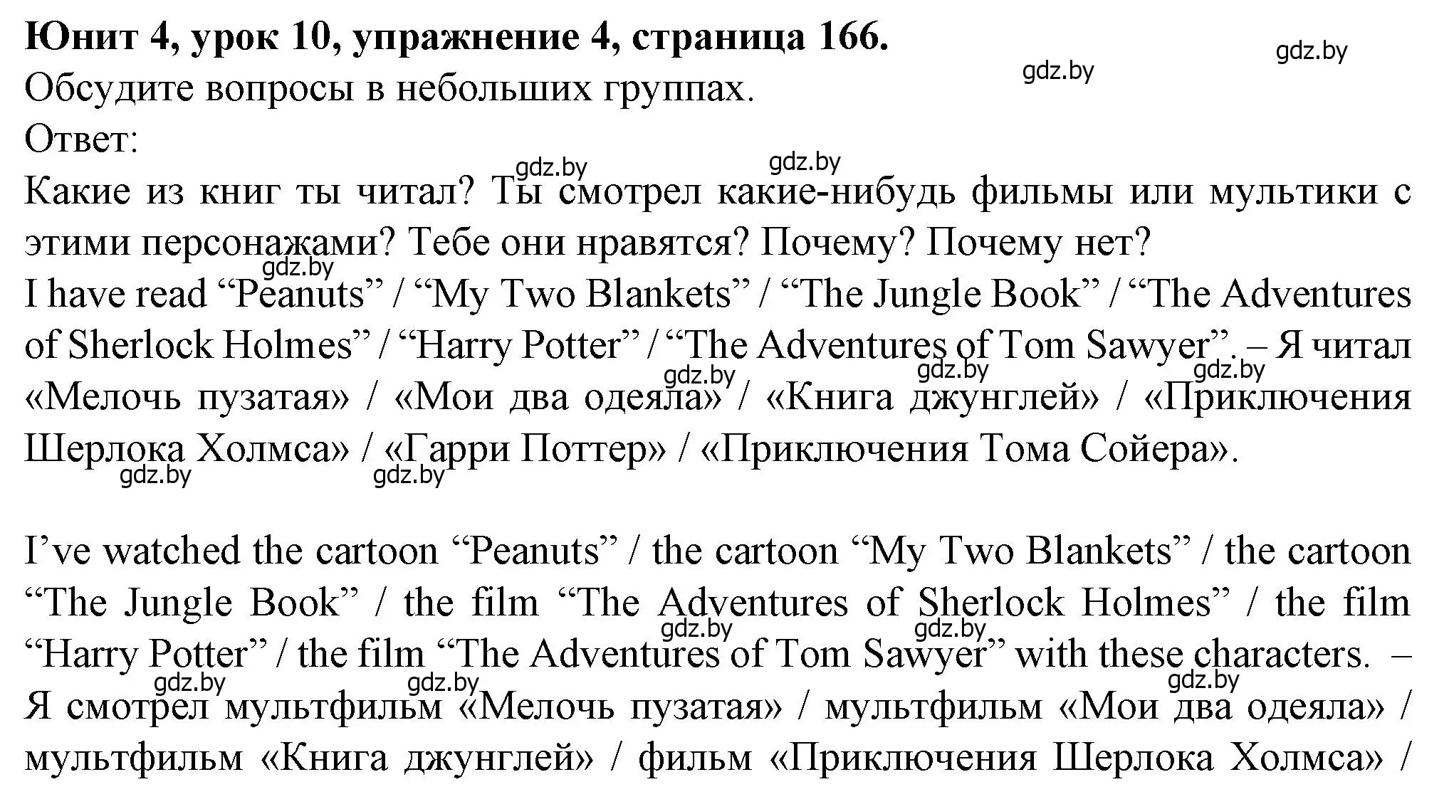 Решение номер 4 (страница 166) гдз по английскому языку 7 класс Демченко, Севрюкова, учебник 1 часть