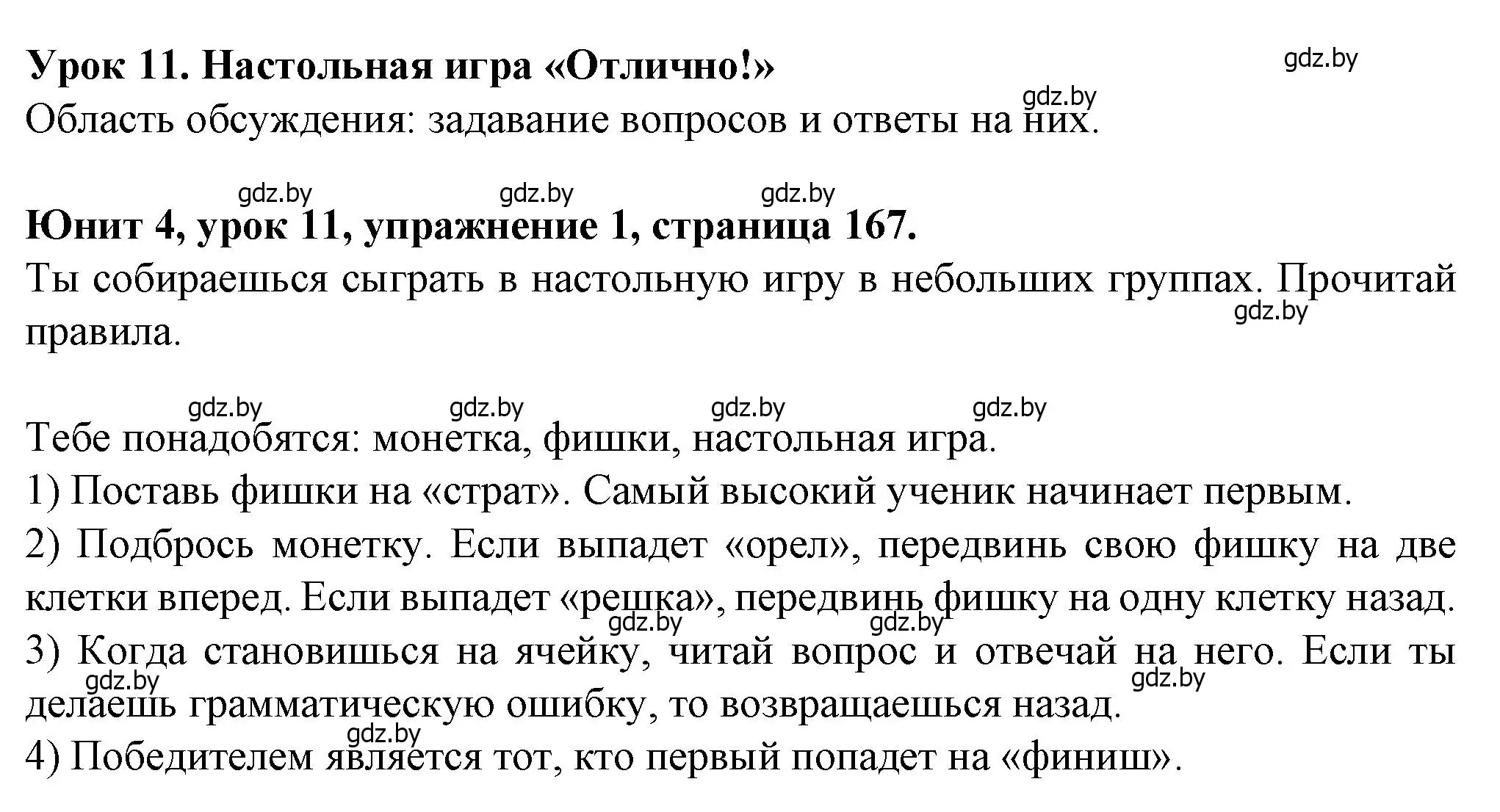 Решение номер 1 (страница 167) гдз по английскому языку 7 класс Демченко, Севрюкова, учебник 1 часть