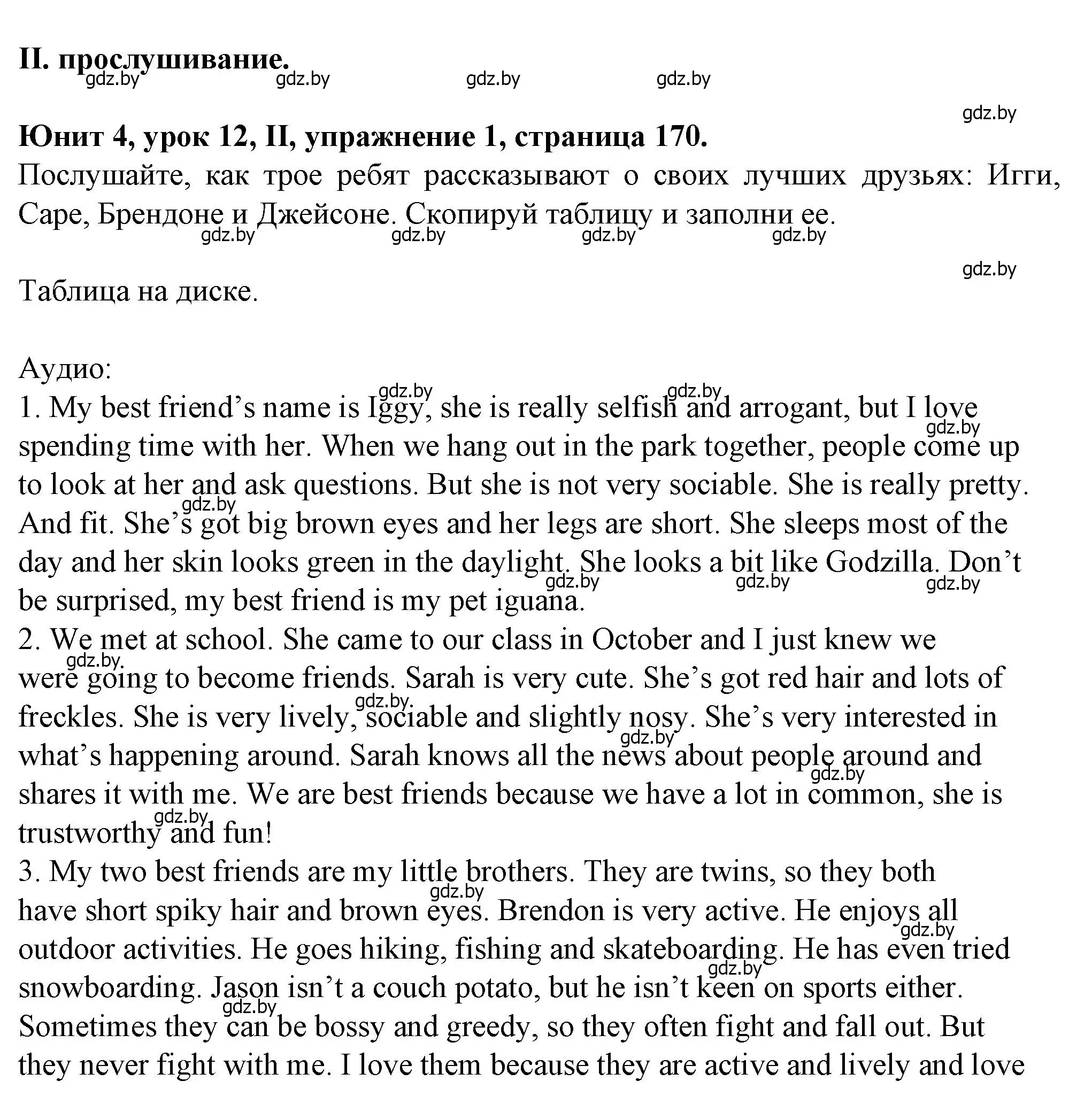 Решение номер 1 (страница 170) гдз по английскому языку 7 класс Демченко, Севрюкова, учебник 1 часть