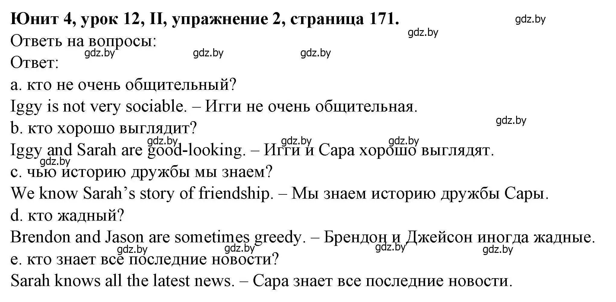 Решение номер 2 (страница 171) гдз по английскому языку 7 класс Демченко, Севрюкова, учебник 1 часть