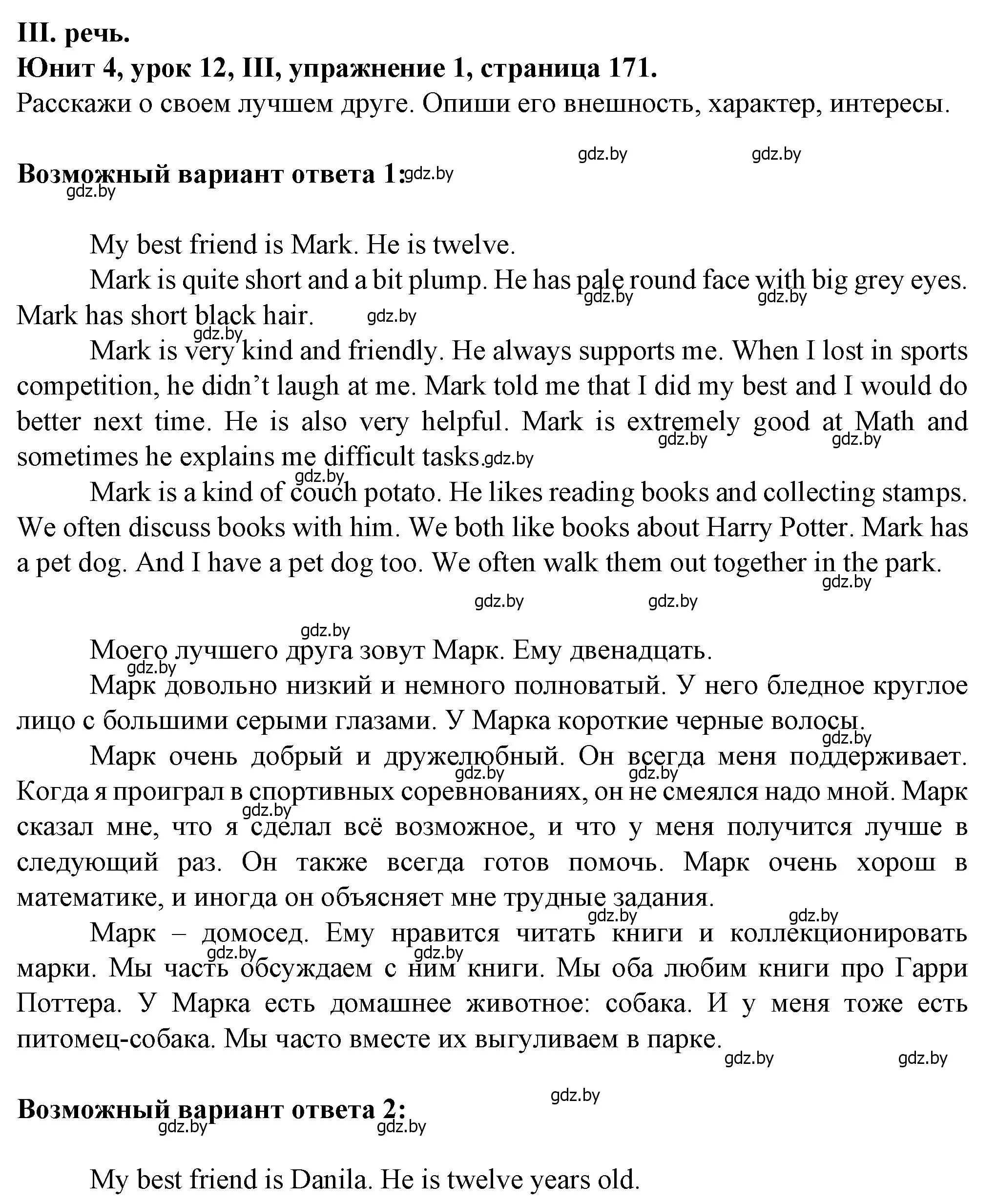 Решение номер 1 (страница 171) гдз по английскому языку 7 класс Демченко, Севрюкова, учебник 1 часть