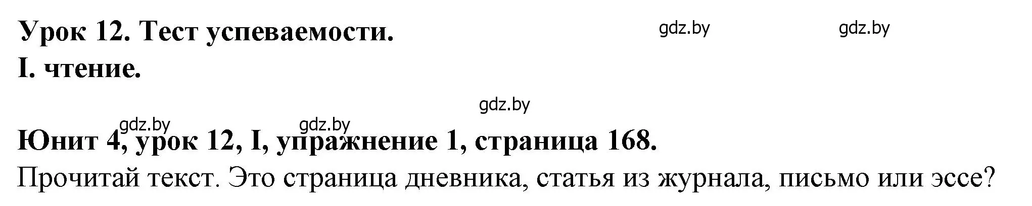 Решение номер 1 (страница 168) гдз по английскому языку 7 класс Демченко, Севрюкова, учебник 1 часть