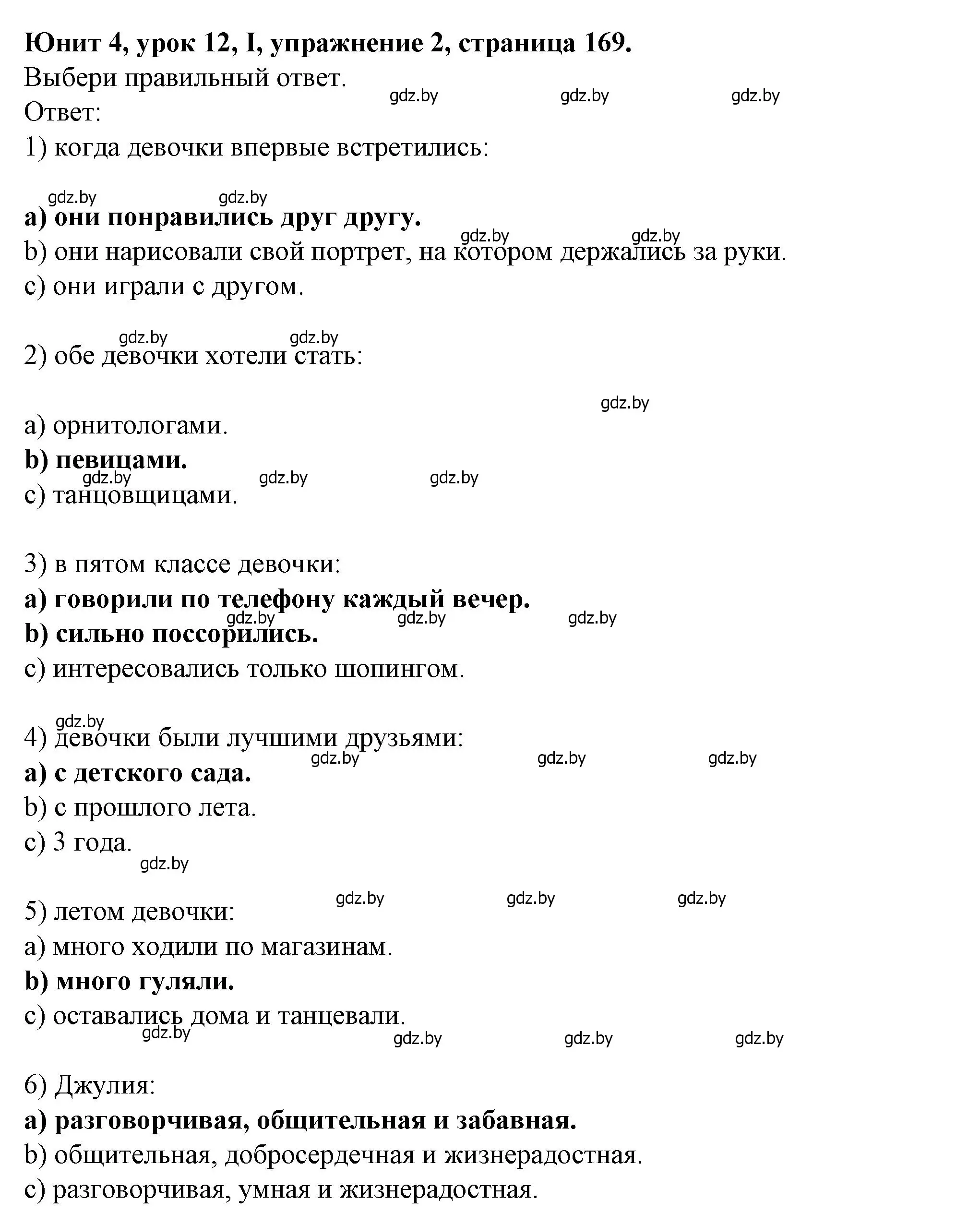 Решение номер 2 (страница 169) гдз по английскому языку 7 класс Демченко, Севрюкова, учебник 1 часть