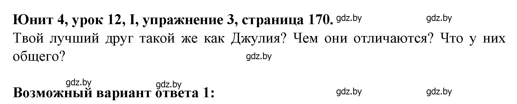 Решение номер 3 (страница 170) гдз по английскому языку 7 класс Демченко, Севрюкова, учебник 1 часть