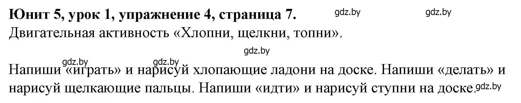 Решение номер 4 (страница 7) гдз по английскому языку 7 класс Демченко, Севрюкова, учебник 2 часть