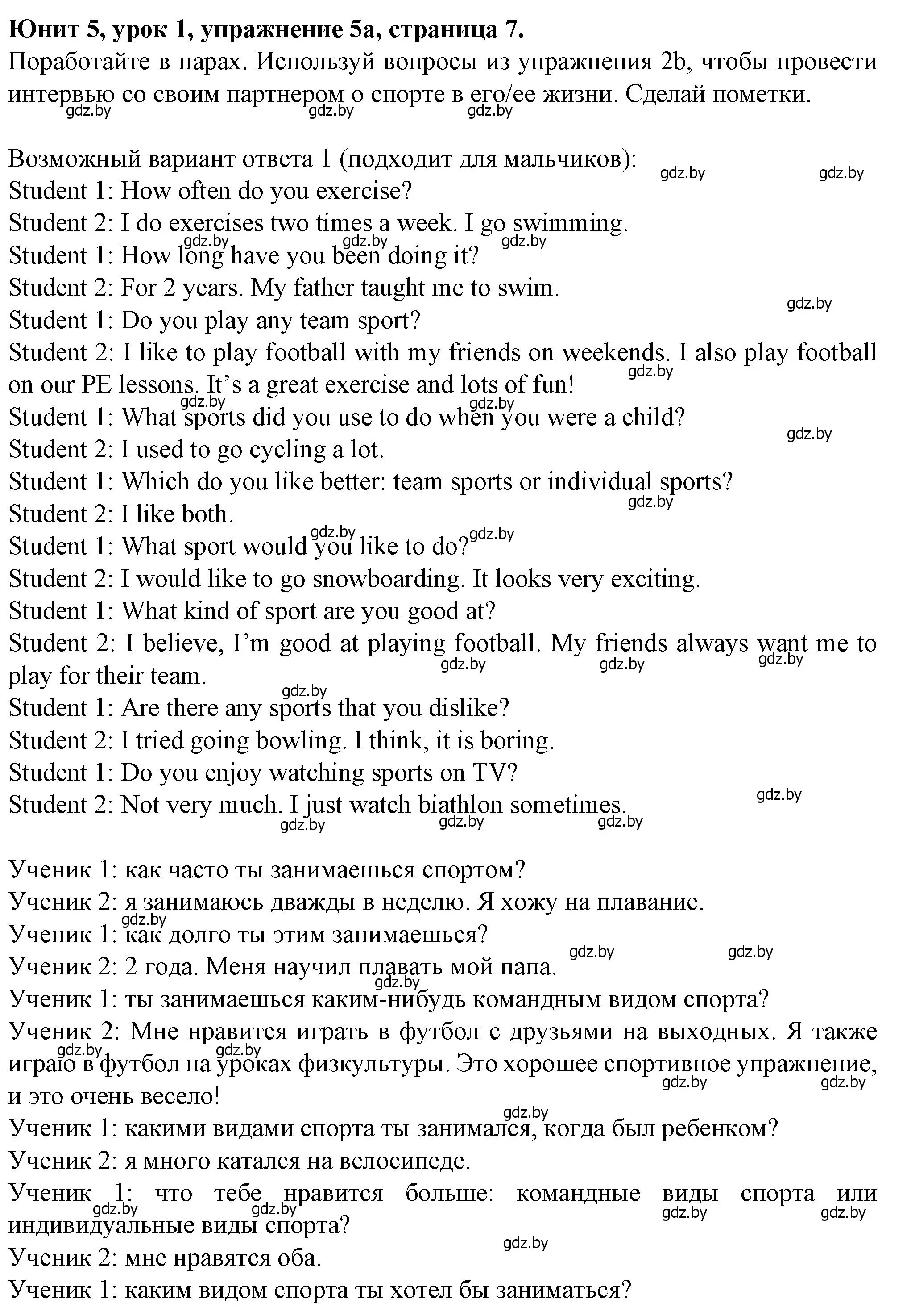 Решение номер 5 (страница 7) гдз по английскому языку 7 класс Демченко, Севрюкова, учебник 2 часть