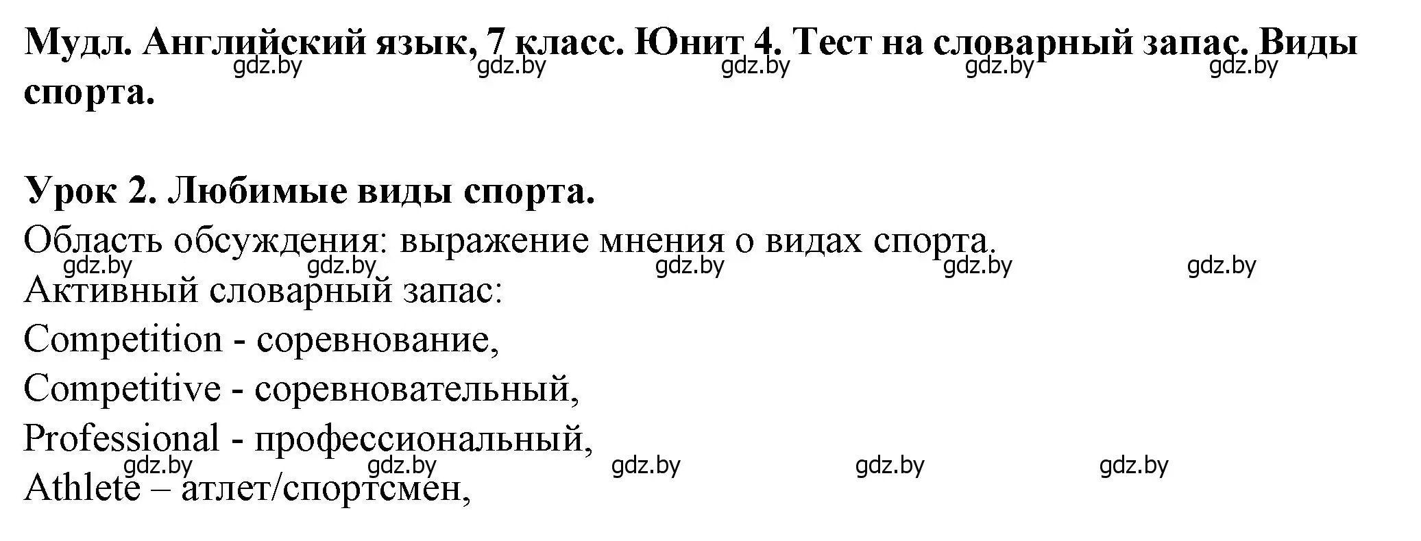 Решение номер 1 (страница 9) гдз по английскому языку 7 класс Демченко, Севрюкова, учебник 2 часть