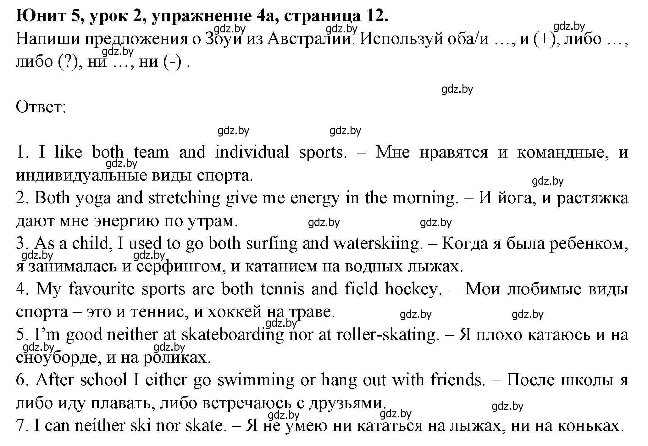 Решение номер 4 (страница 12) гдз по английскому языку 7 класс Демченко, Севрюкова, учебник 2 часть