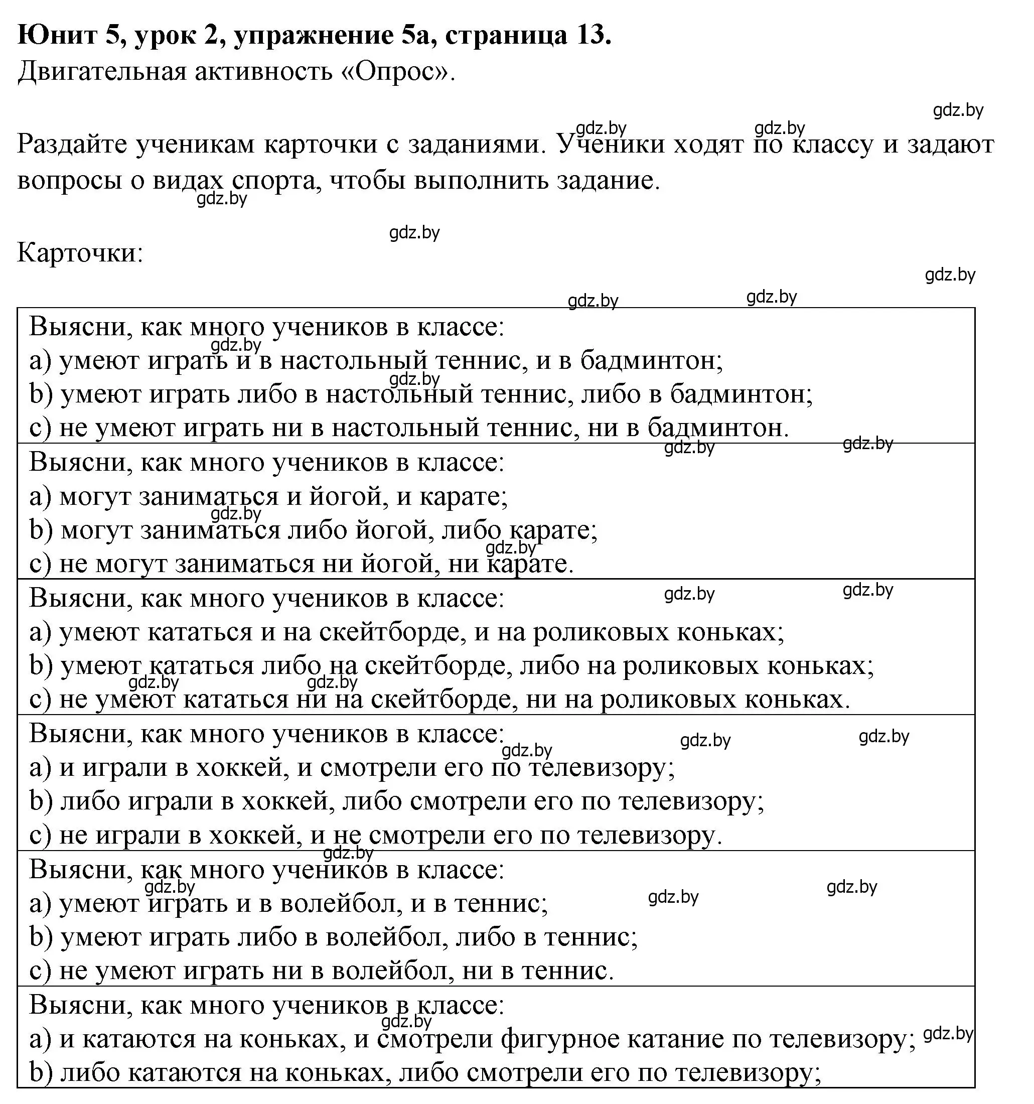 Решение номер 5 (страница 13) гдз по английскому языку 7 класс Демченко, Севрюкова, учебник 2 часть