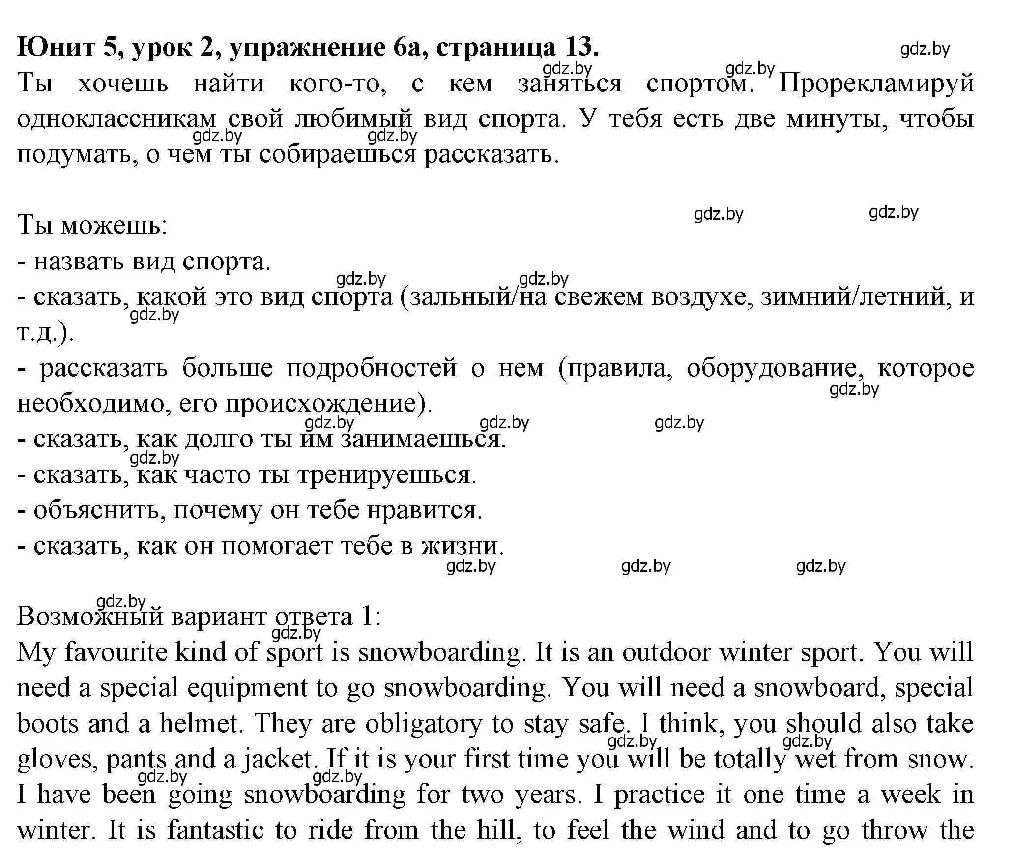 Решение номер 6 (страница 13) гдз по английскому языку 7 класс Демченко, Севрюкова, учебник 2 часть