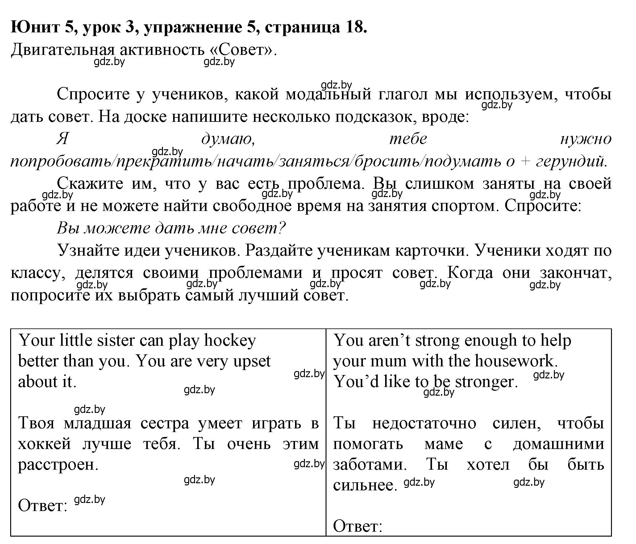 Решение номер 5 (страница 18) гдз по английскому языку 7 класс Демченко, Севрюкова, учебник 2 часть