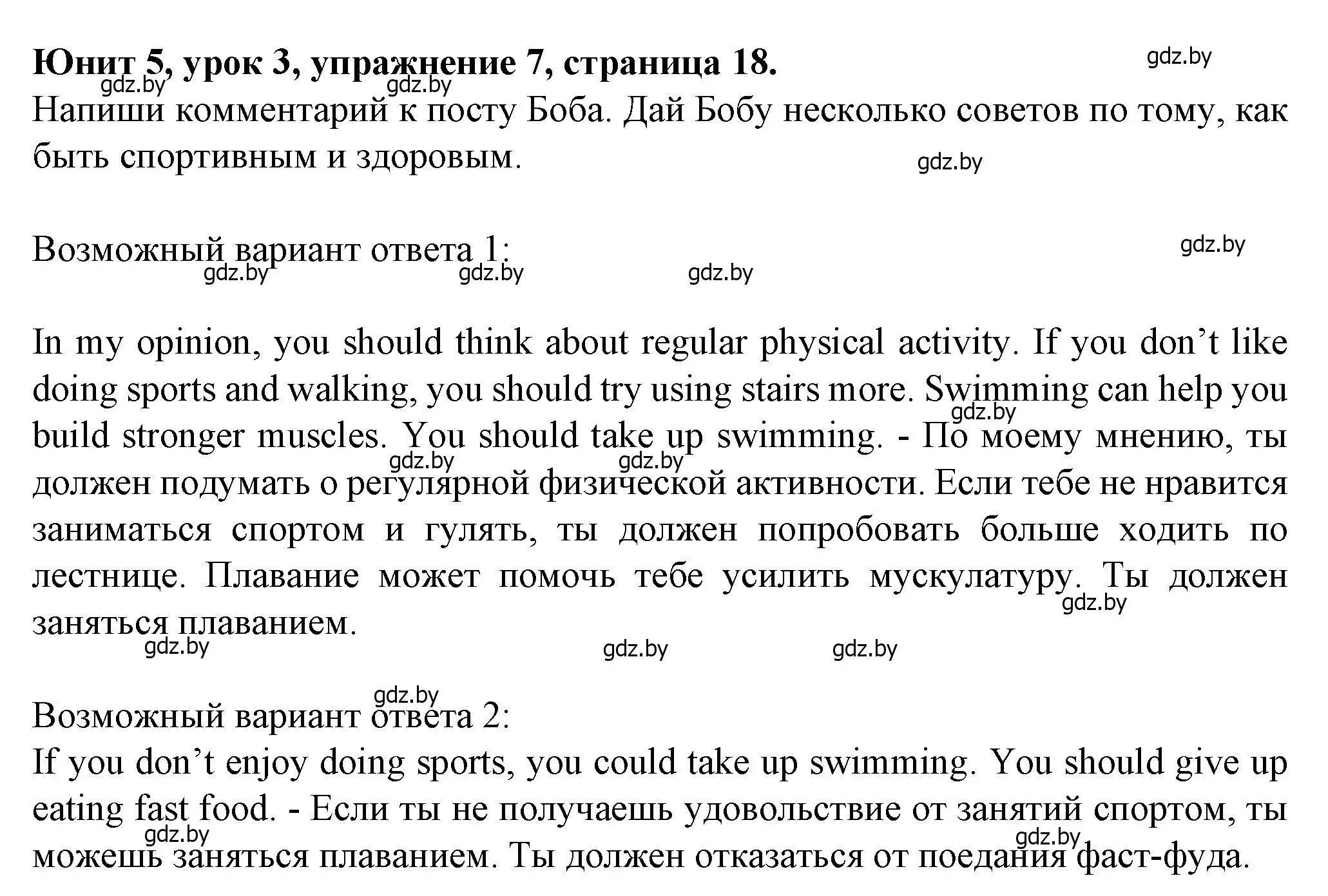 Решение номер 7 (страница 18) гдз по английскому языку 7 класс Демченко, Севрюкова, учебник 2 часть