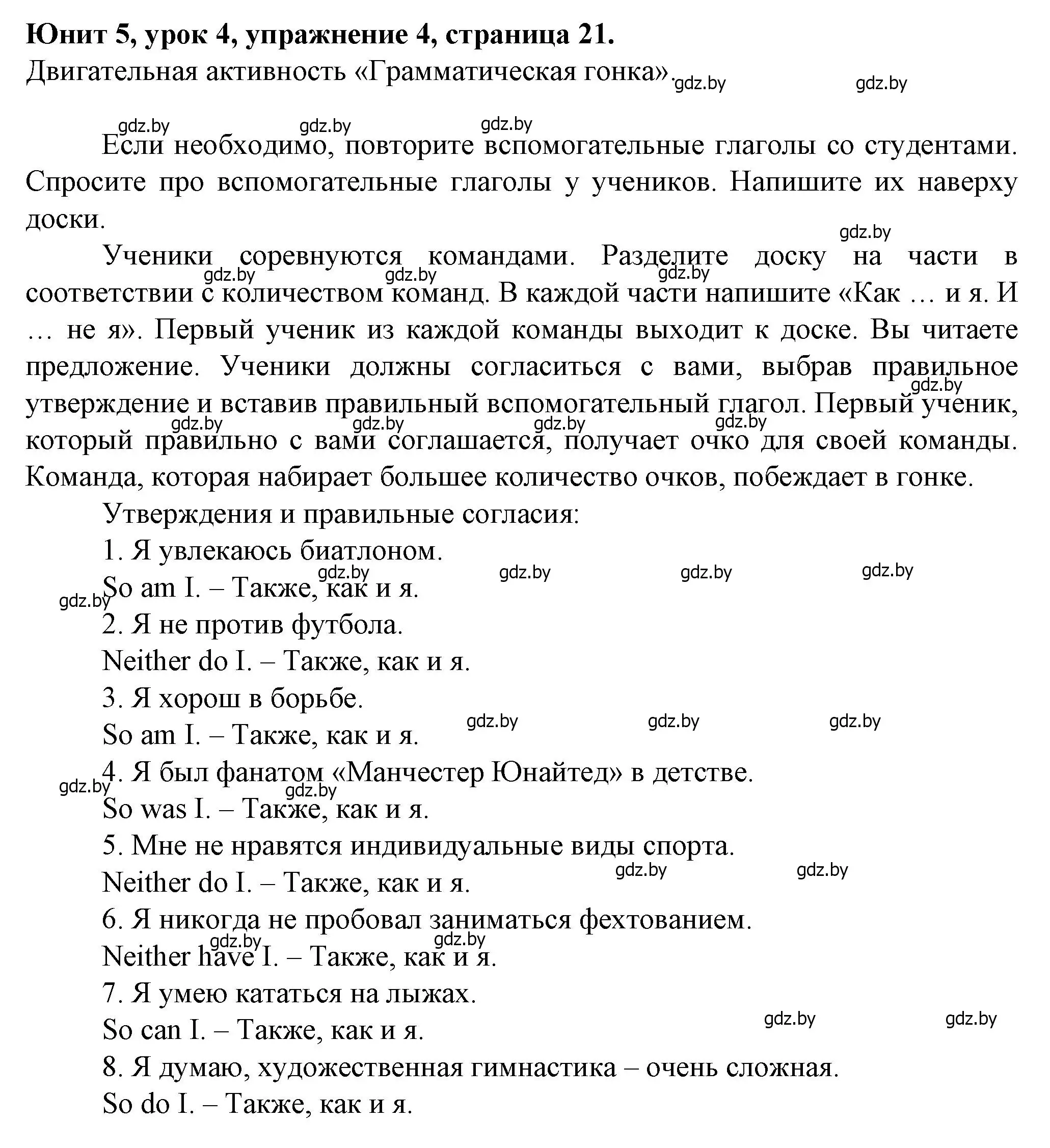 Решение номер 4 (страница 21) гдз по английскому языку 7 класс Демченко, Севрюкова, учебник 2 часть