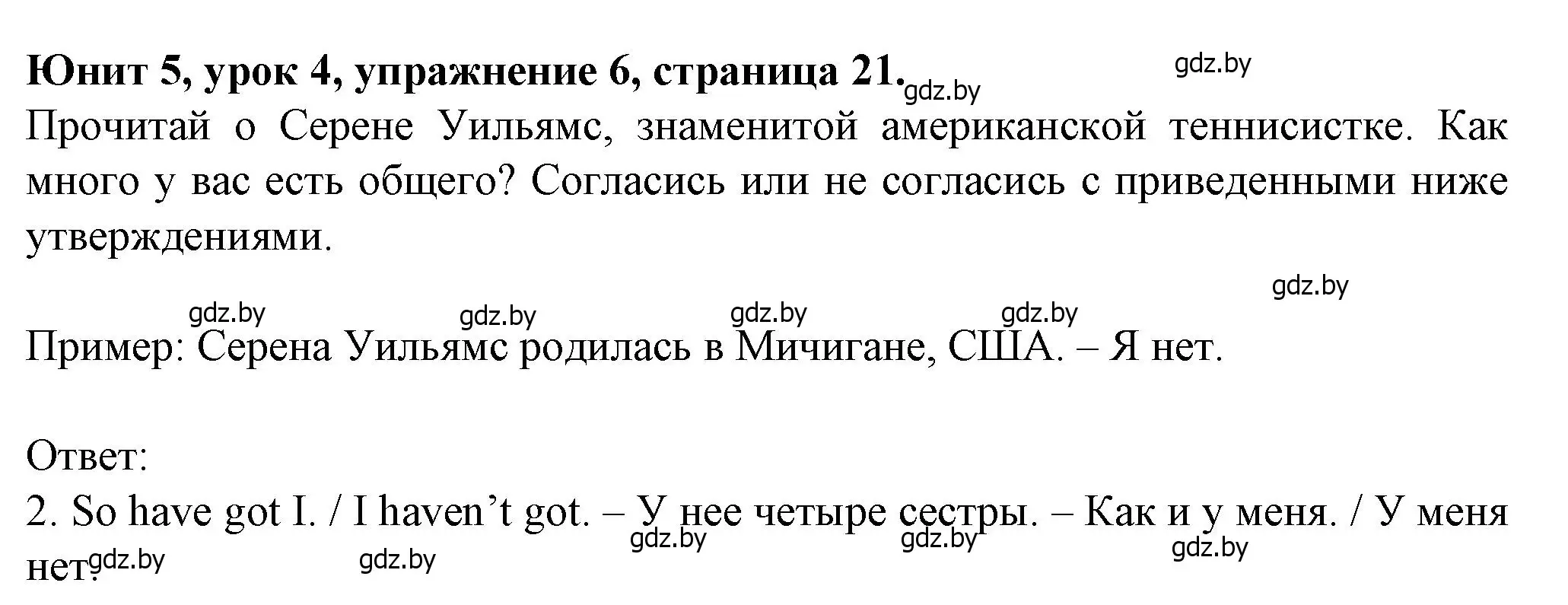 Решение номер 6 (страница 21) гдз по английскому языку 7 класс Демченко, Севрюкова, учебник 2 часть