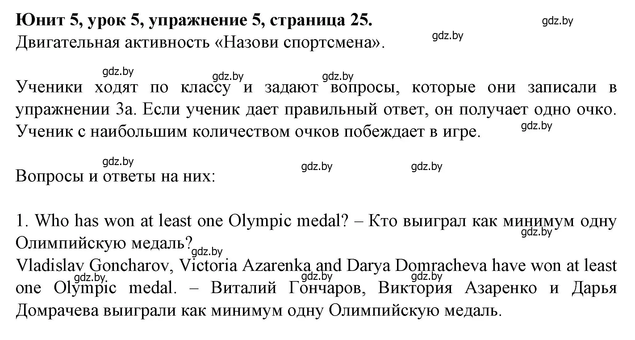 Решение номер 5 (страница 25) гдз по английскому языку 7 класс Демченко, Севрюкова, учебник 2 часть