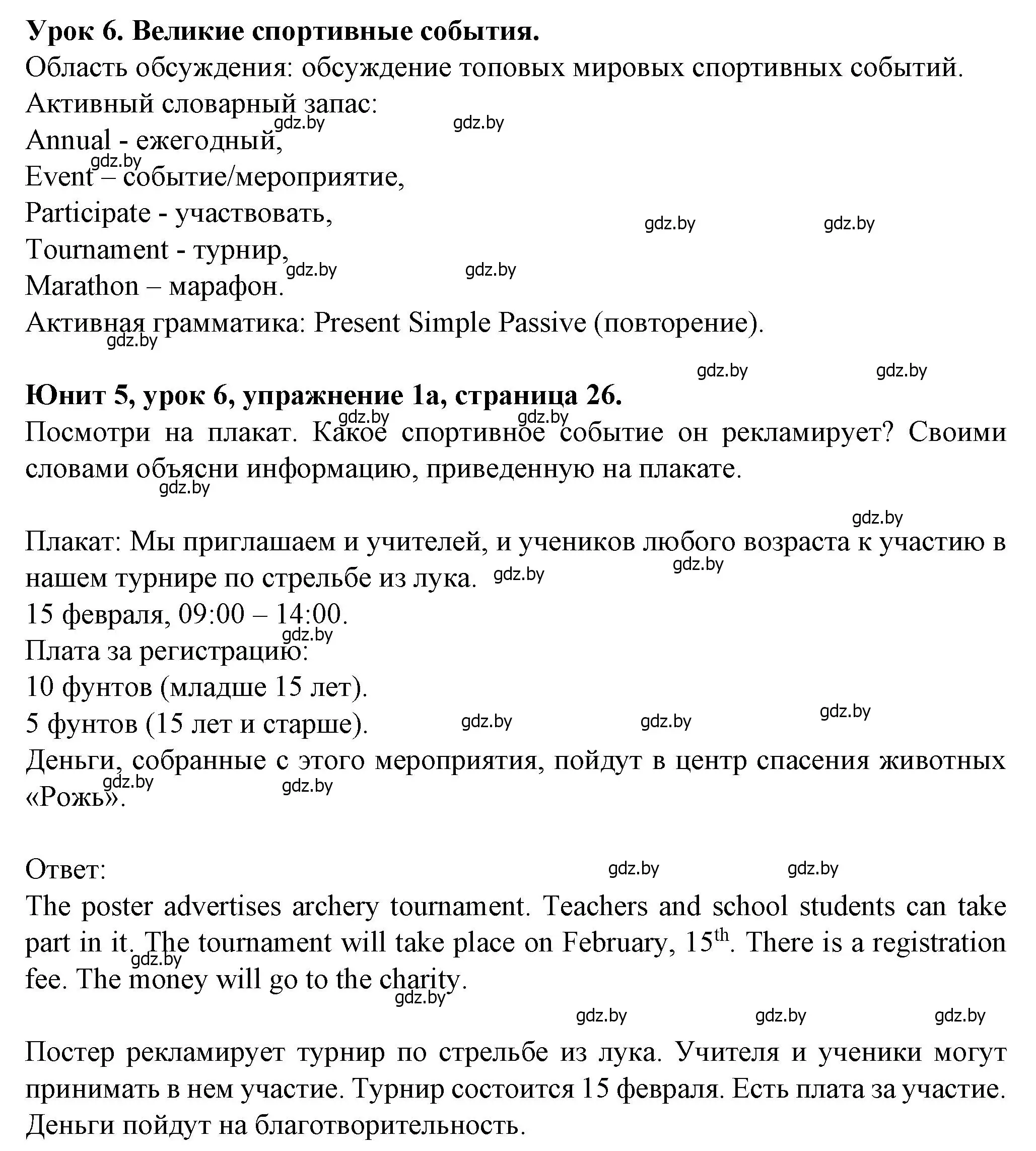 Решение номер 1 (страница 26) гдз по английскому языку 7 класс Демченко, Севрюкова, учебник 2 часть