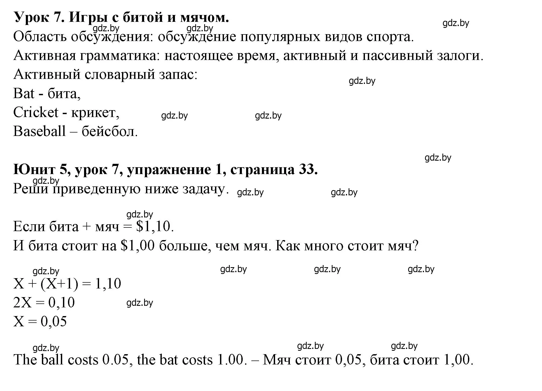 Решение номер 1 (страница 33) гдз по английскому языку 7 класс Демченко, Севрюкова, учебник 2 часть