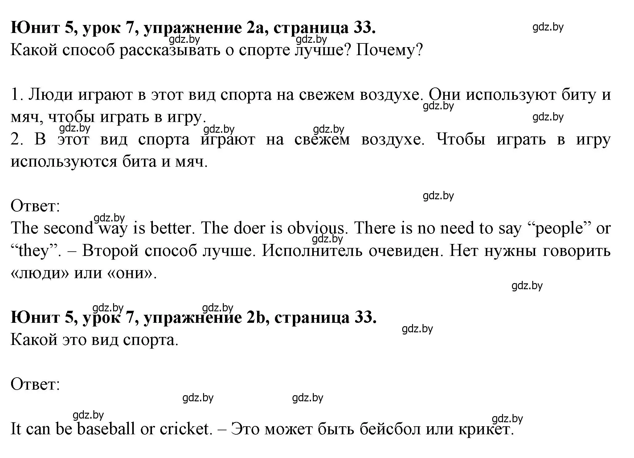 Решение номер 2 (страница 33) гдз по английскому языку 7 класс Демченко, Севрюкова, учебник 2 часть