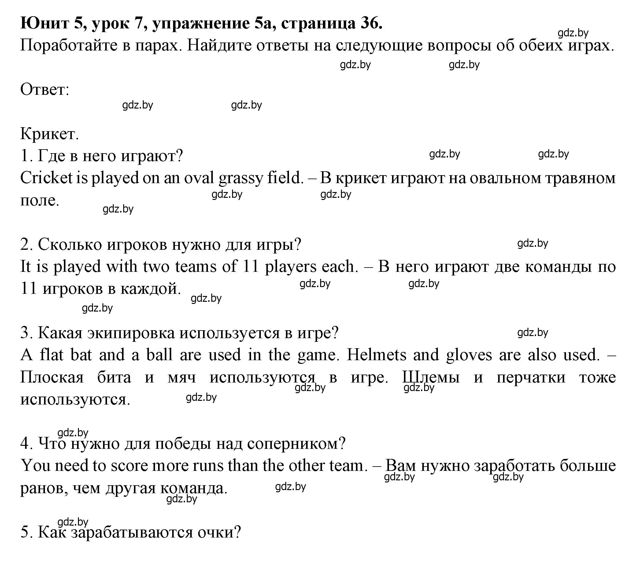 Решение номер 5 (страница 36) гдз по английскому языку 7 класс Демченко, Севрюкова, учебник 2 часть