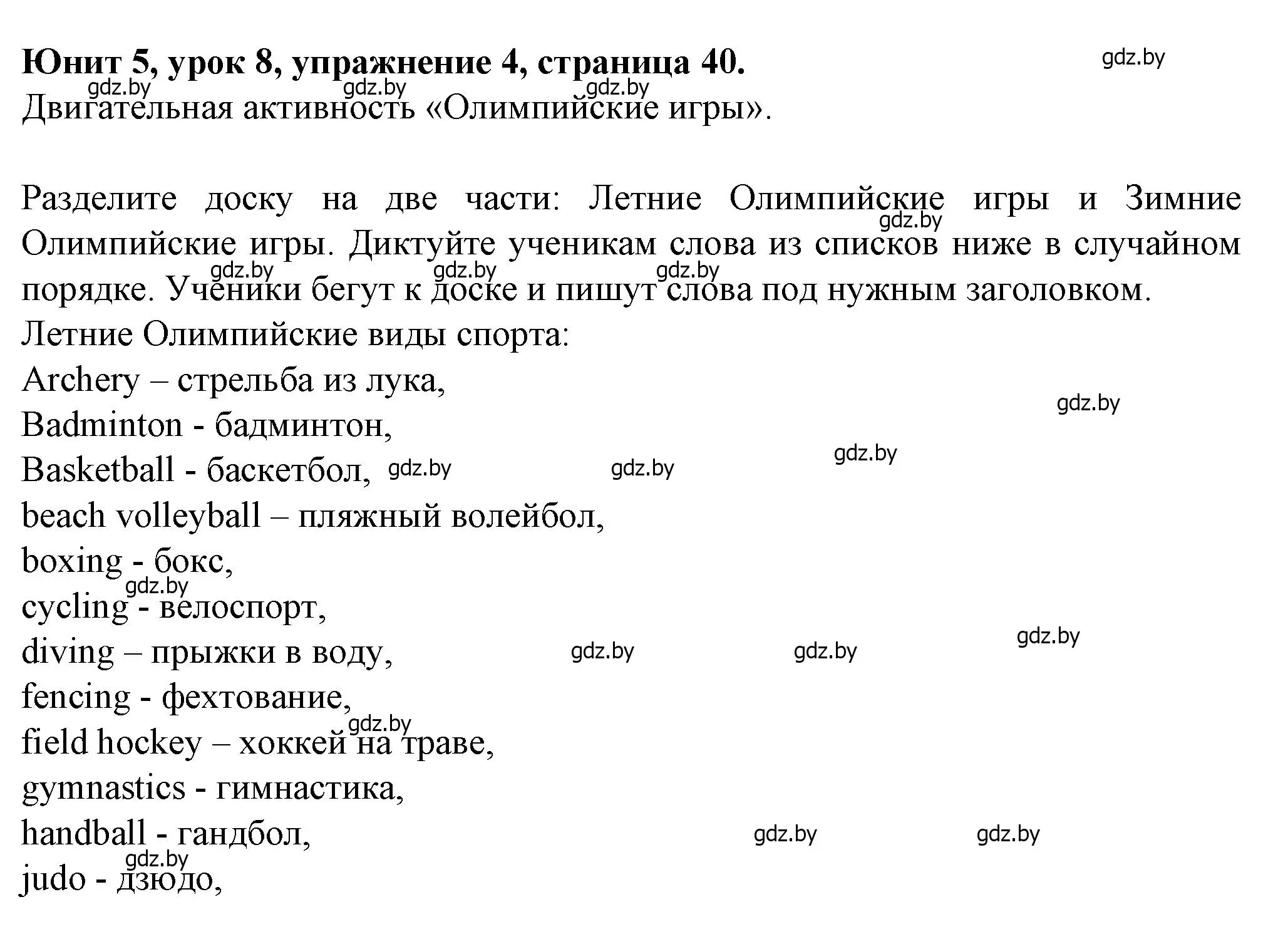 Решение номер 4 (страница 40) гдз по английскому языку 7 класс Демченко, Севрюкова, учебник 2 часть