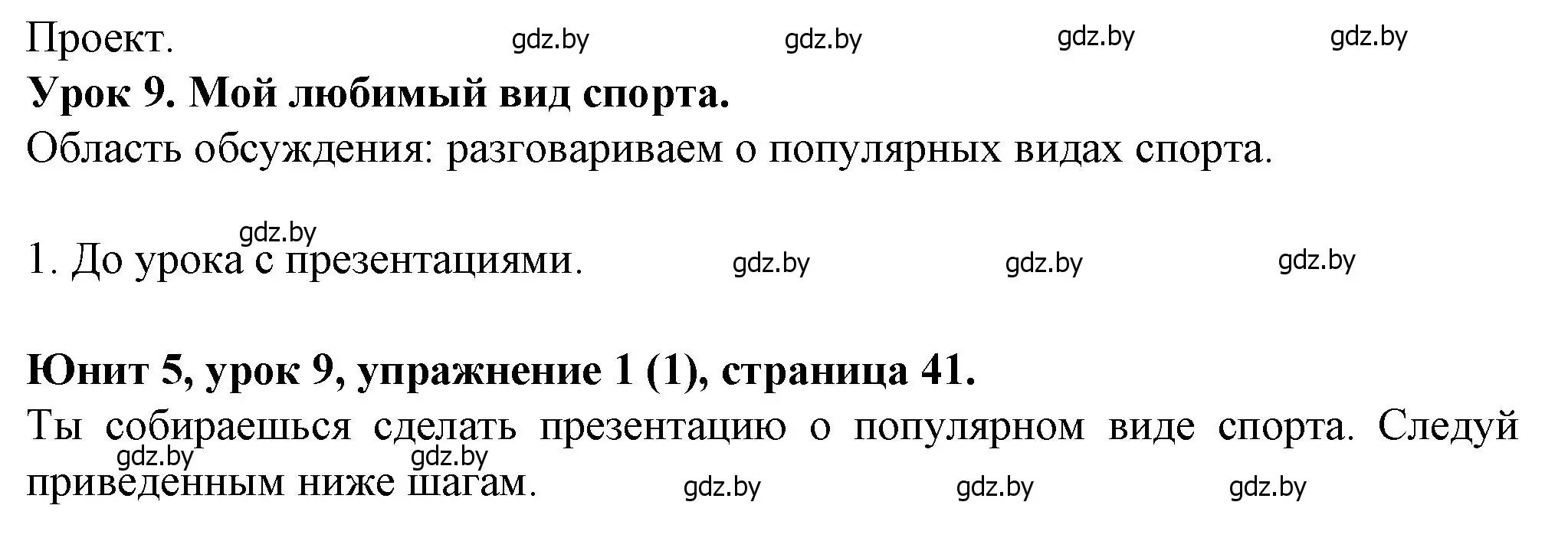 Решение номер 1 (страница 41) гдз по английскому языку 7 класс Демченко, Севрюкова, учебник 2 часть