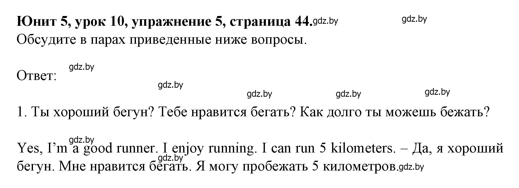 Решение номер 5 (страница 44) гдз по английскому языку 7 класс Демченко, Севрюкова, учебник 2 часть