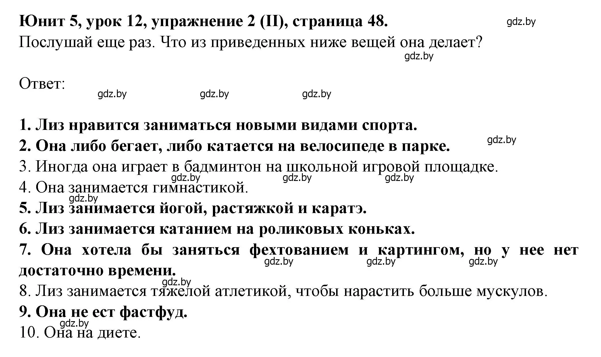 Решение номер 2 (страница 48) гдз по английскому языку 7 класс Демченко, Севрюкова, учебник 2 часть